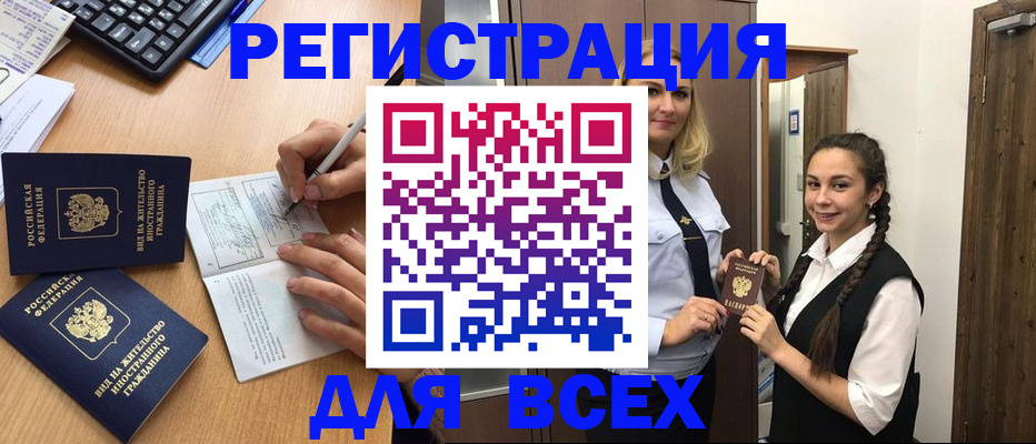 временная регистрация в Астраханской области